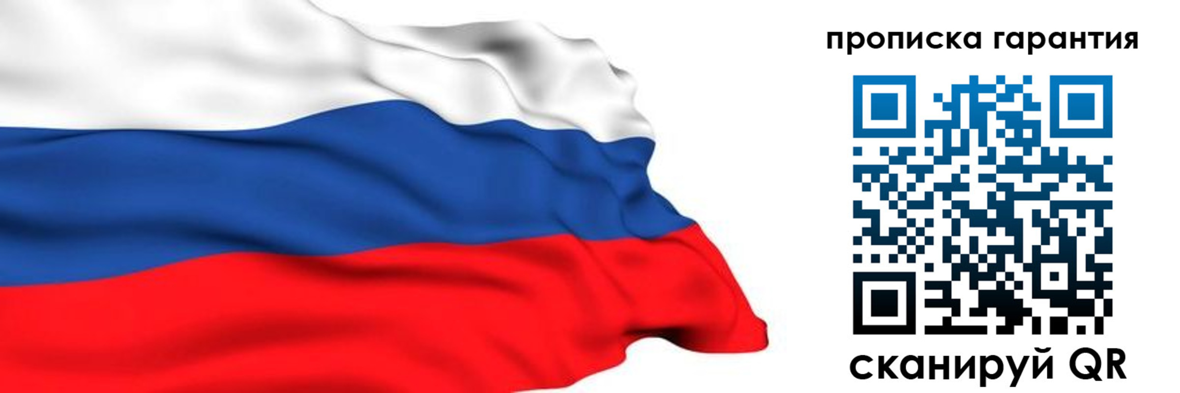 прописка гарантия в Новгородской области