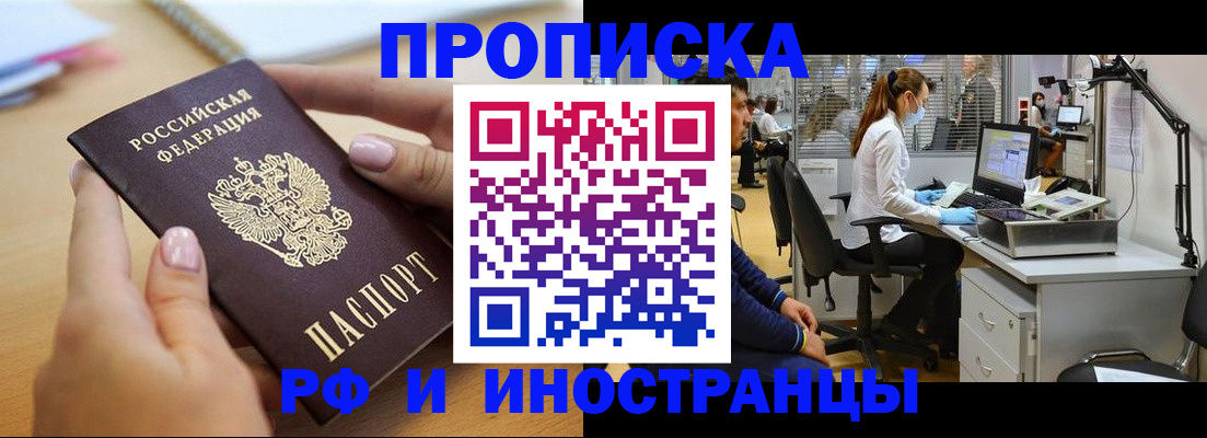 прописка регистрация в Новгородской области
