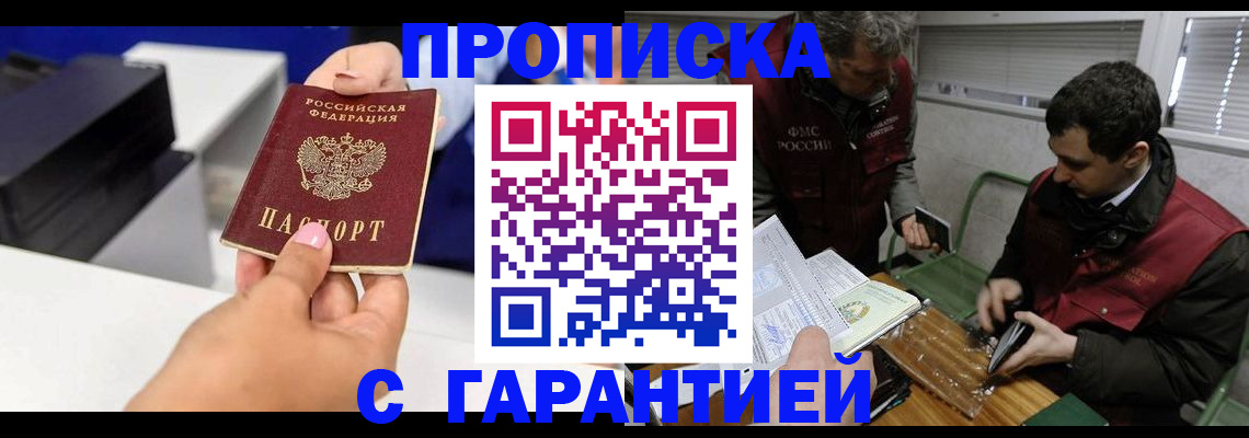 временная регистрация надежно в Новгородской области